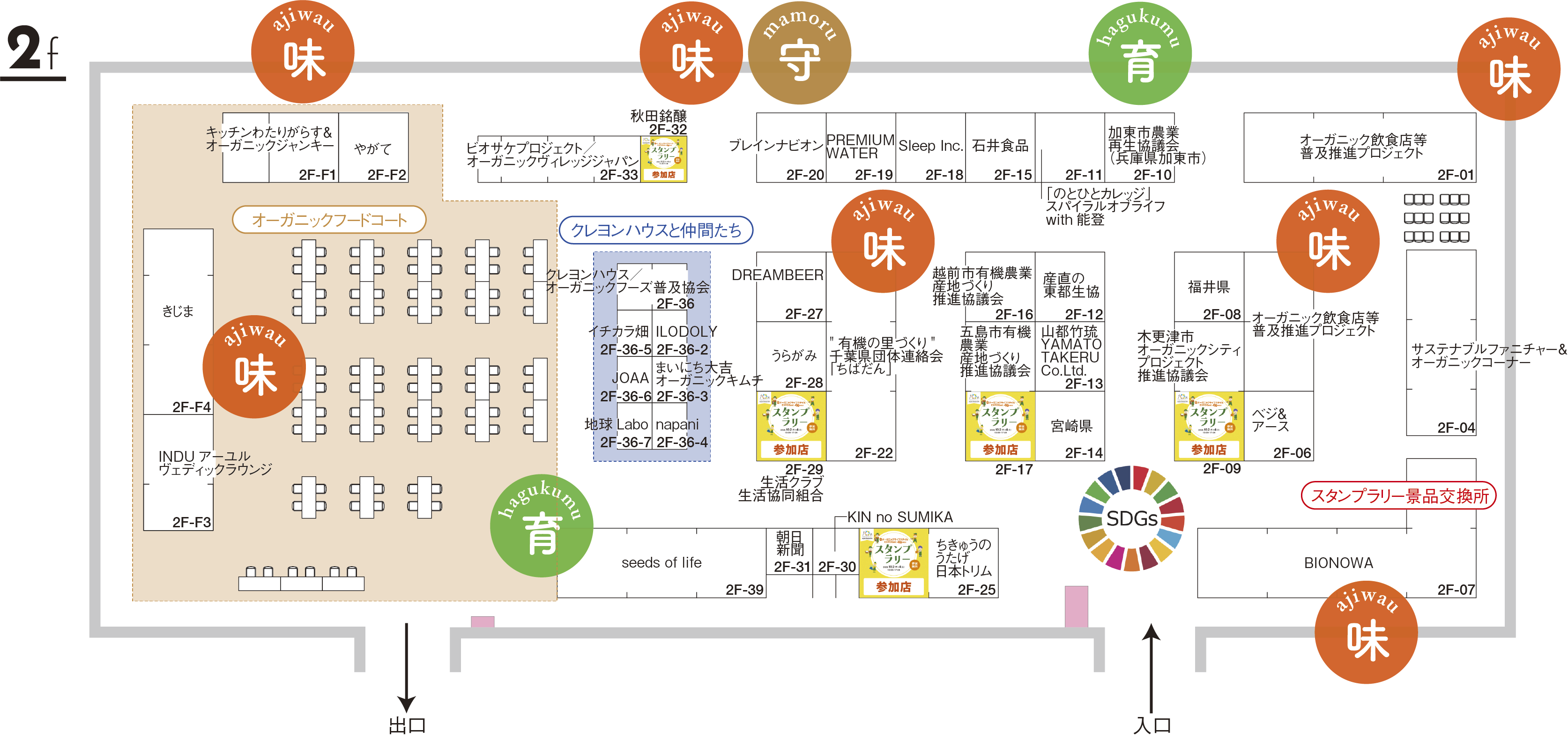 会場マップ2F