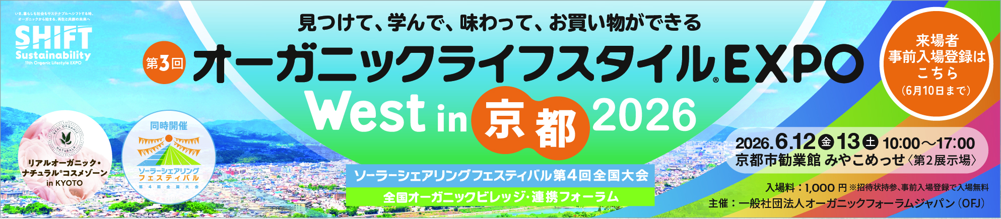 OLE west in京都2026