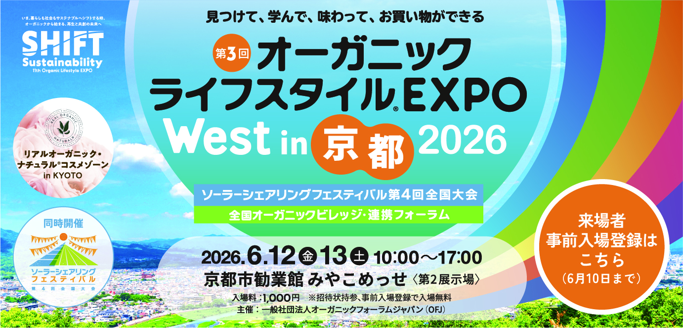 OLE west in京都2026